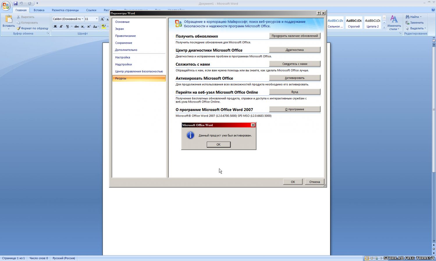 Как сделать microsoft. MS Word torrent.